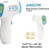 جهاز قياس درجة الحرارة Jiacom Thermomètre