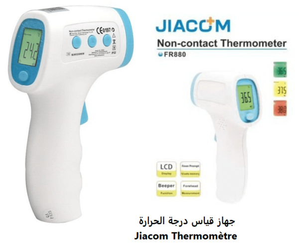 جهاز قياس درجة الحرارة Jiacom Thermomètre